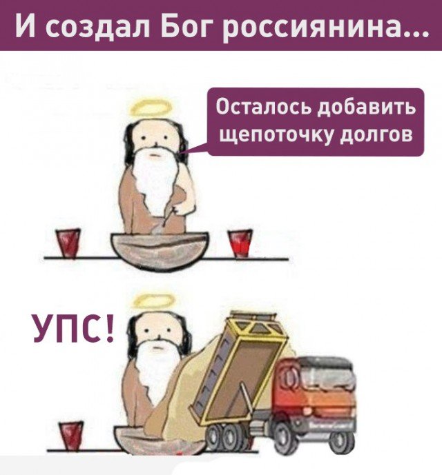 Бог создал меня