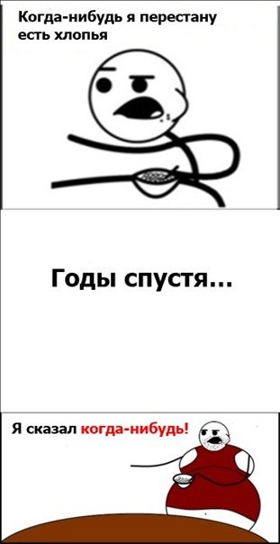 Мемы про хлопья