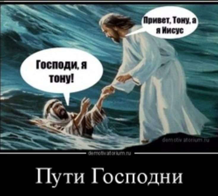 Господи я тону