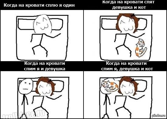 Мемы про сон с девушкой