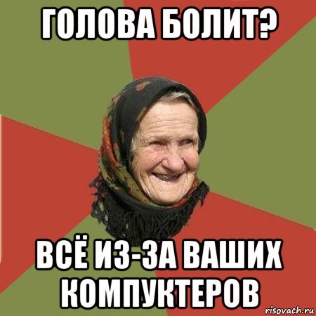 Мемы про головную боль