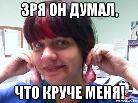 Мем я яичко