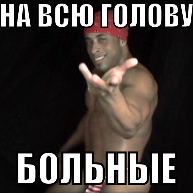 Больная голова