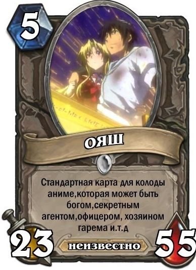 Карточки Хартстоун аниме
