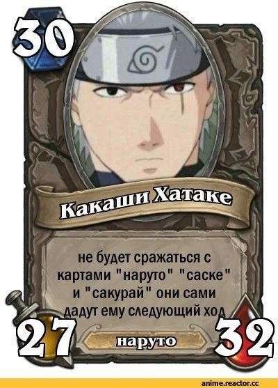 Хартстоун Наруто