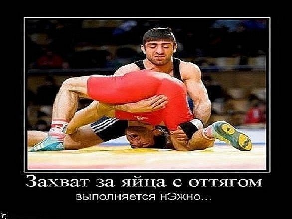 Захват за яйца женская