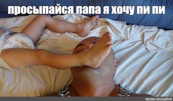 Мужик проснулся Мем