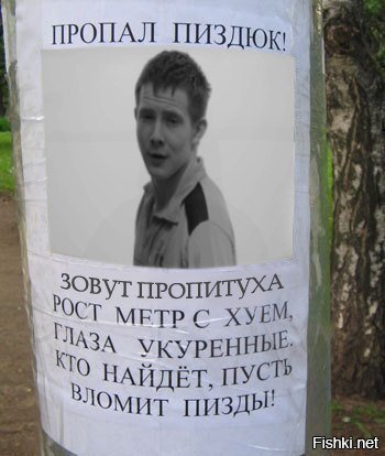 Пропал человек прикол объявление