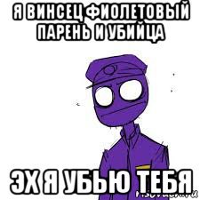 Фиолетовый парень