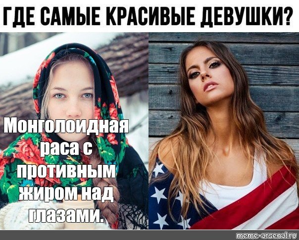 Мем со СЛАВЯНИНОМ И девушкой