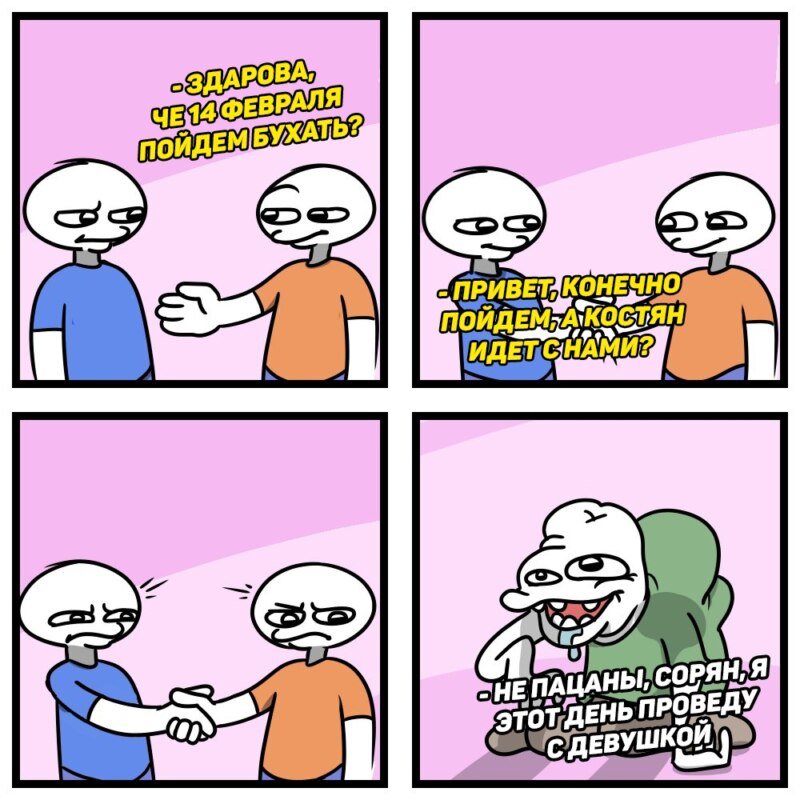 Два человечка Мем