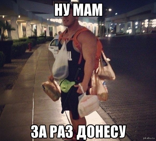 Парень несет пакет