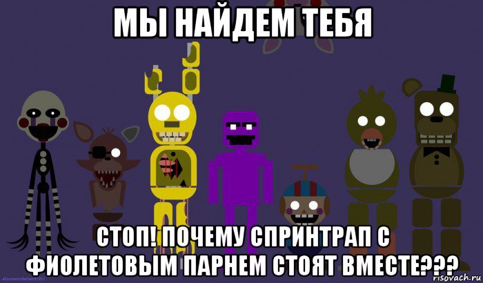 Фиолетовый парень мемы