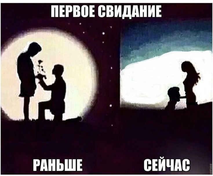 Первое свидание раньше