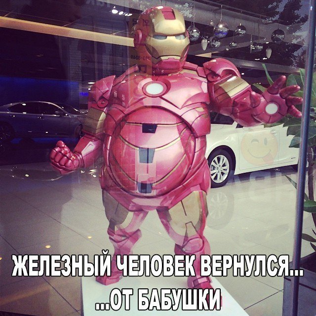 Толстый Железный человек