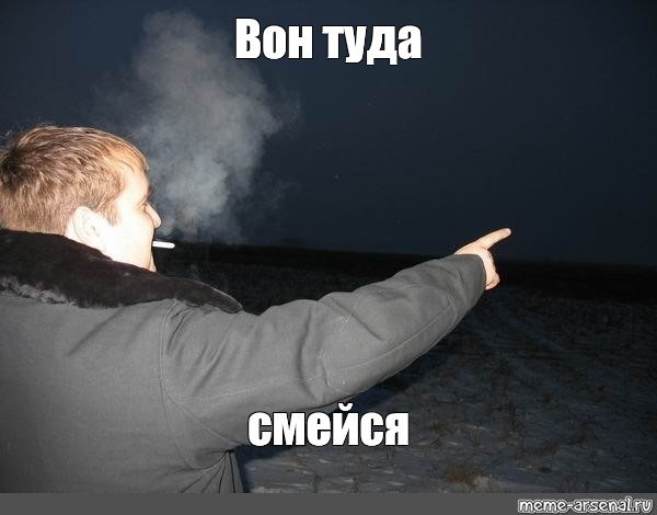 Туда Мем