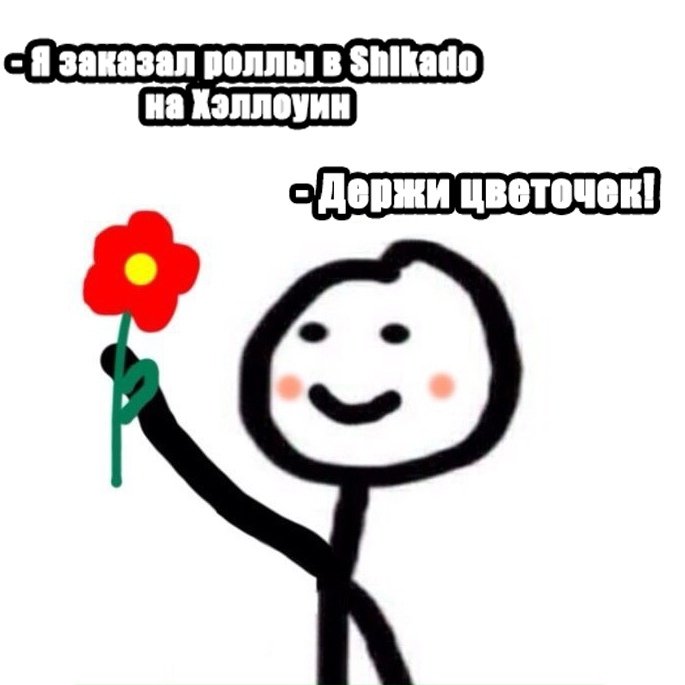 Мемы с человечками