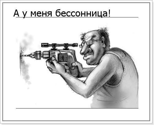 Сосед с дрелью