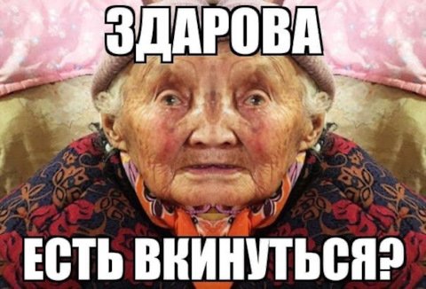Мемы про бабушек