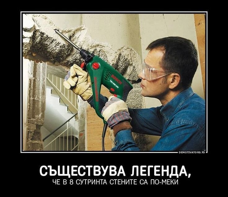 Человек дрель