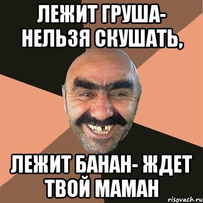 Весит шруша нельзя чкушкть