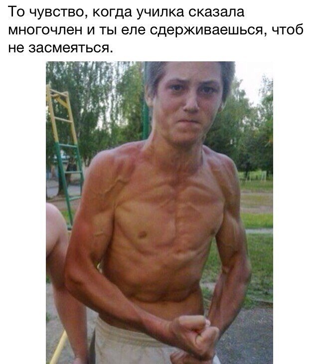 Худой качок