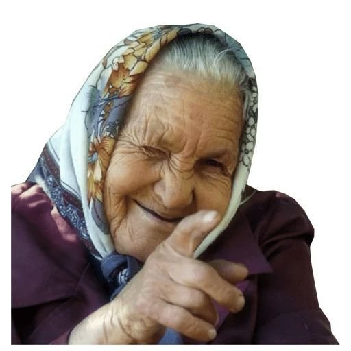 Хитрая бабуля