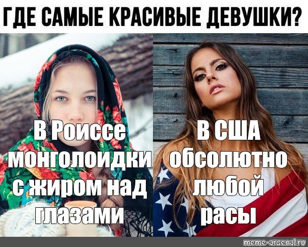 Мем про славянских девушек и их парней