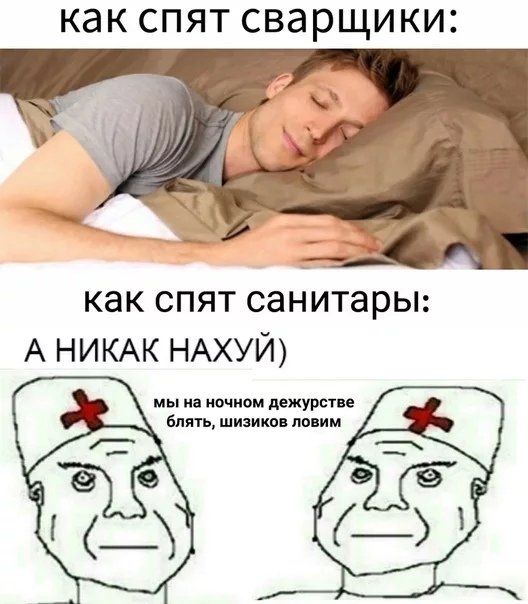 Санитар Мем