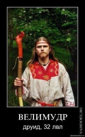 Мемы про язычество