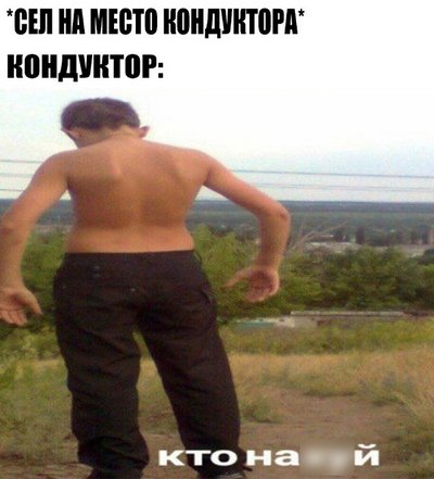 Парень с широкой спиной Мем