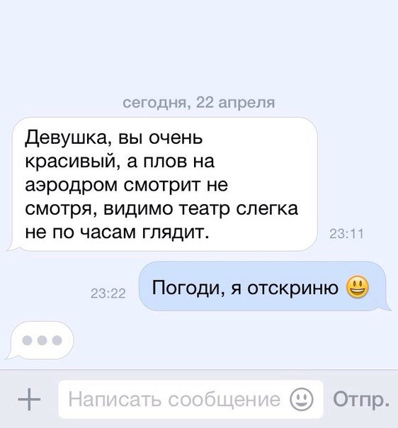 Подкат к девушке по переписке