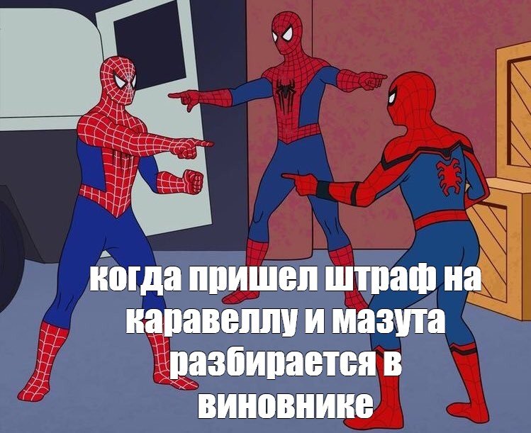 Мем человек паук показывает на самого себя