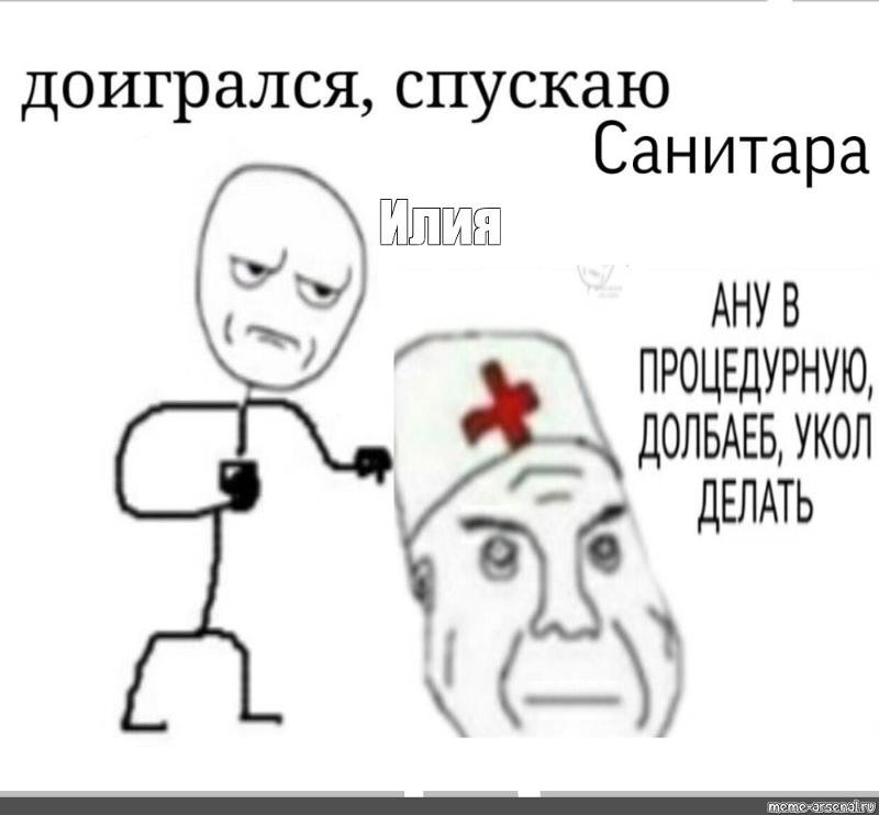 Мемы про санитаров