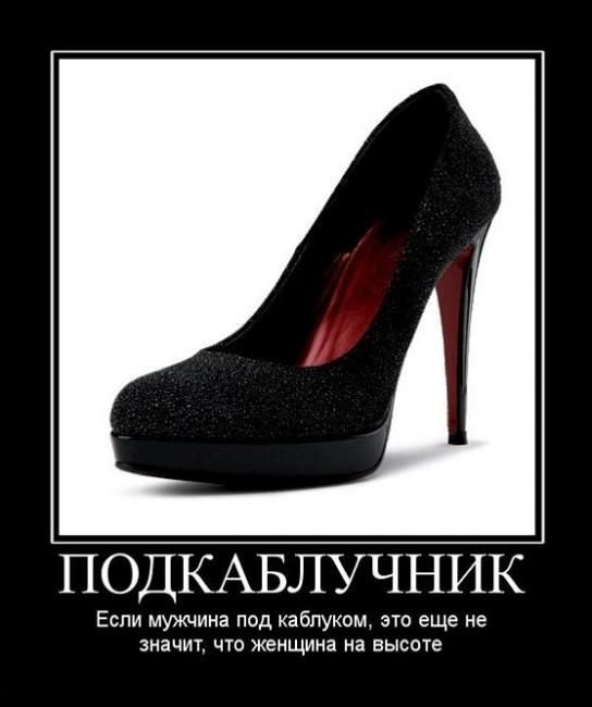 Каблук мужчина