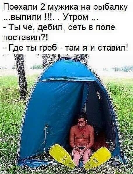 Поехали на рыбалку