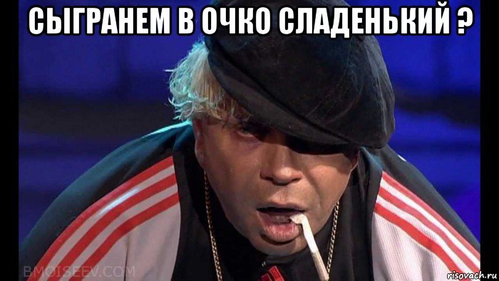 Максим сладенький