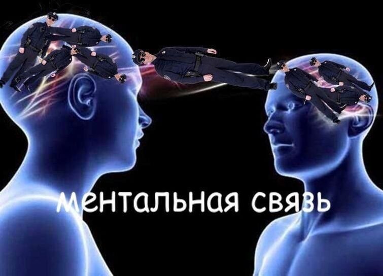 Ментальная связь мемы