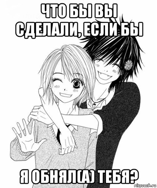 Дай обниму аниме