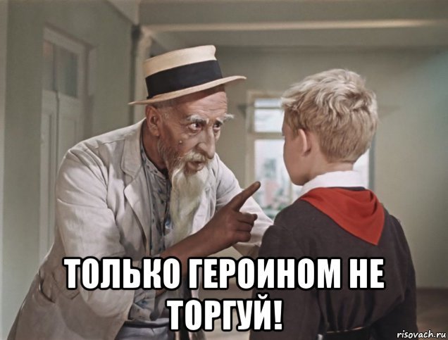 Анекдоты про герыч