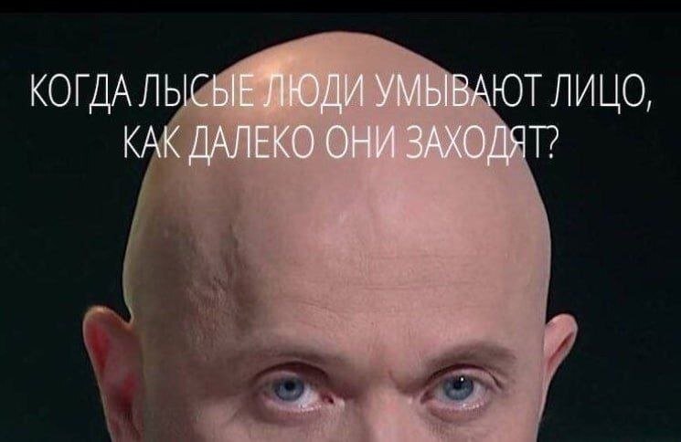 С днем рождения лысый