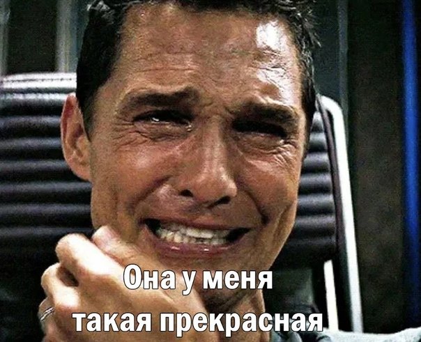 Плачущий Макконахи Интерстеллар