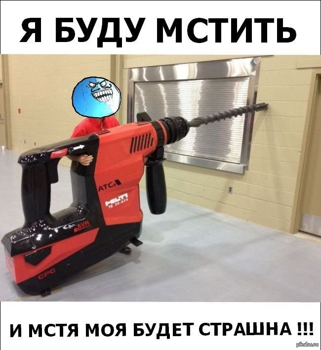 Перфоратор прикол