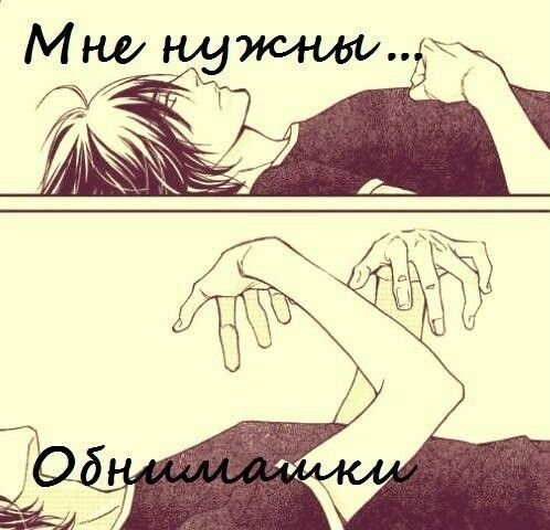 Аниме девочка хочет обниматься