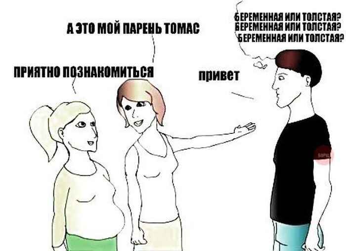 Про беременность и парня