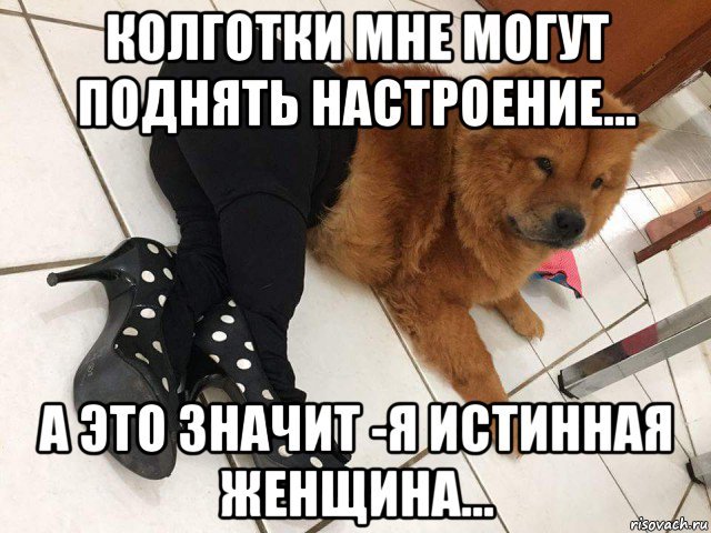 Для поднятия настроения девушке