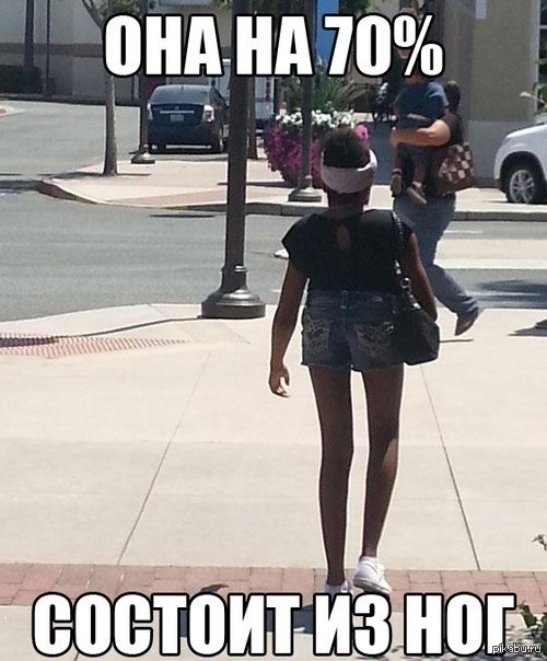 Короткие ноги и длинное туловище