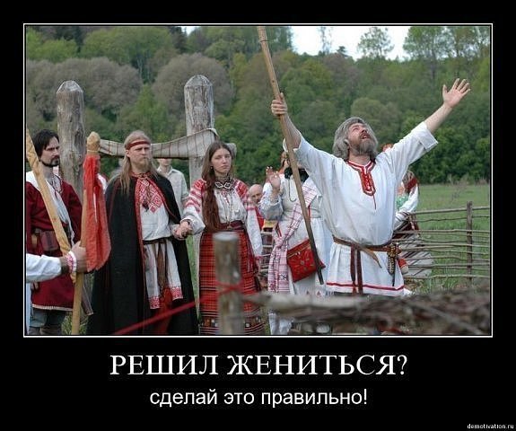 Язычество родноверие