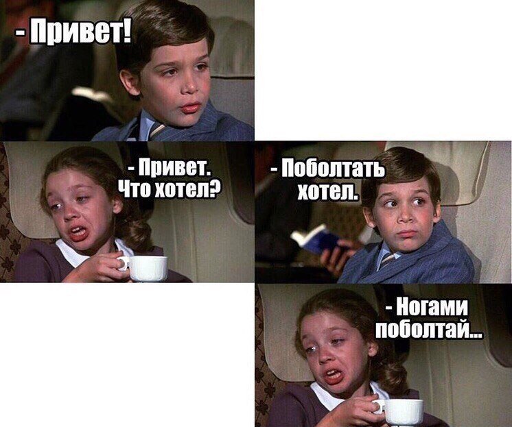 Аэроплан Мем