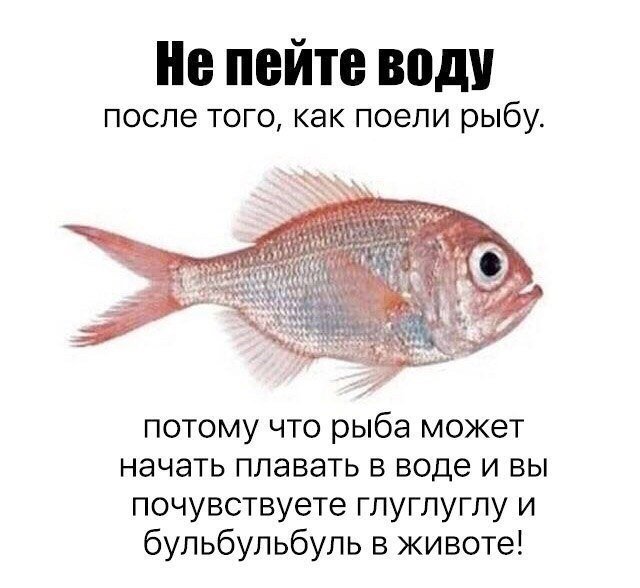 Мемы про рыбок